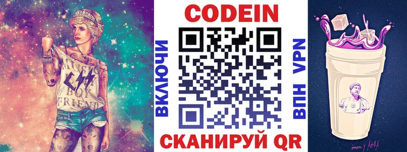 Кодеин напиток Lean (лин)  Купить где  Соликамск 
